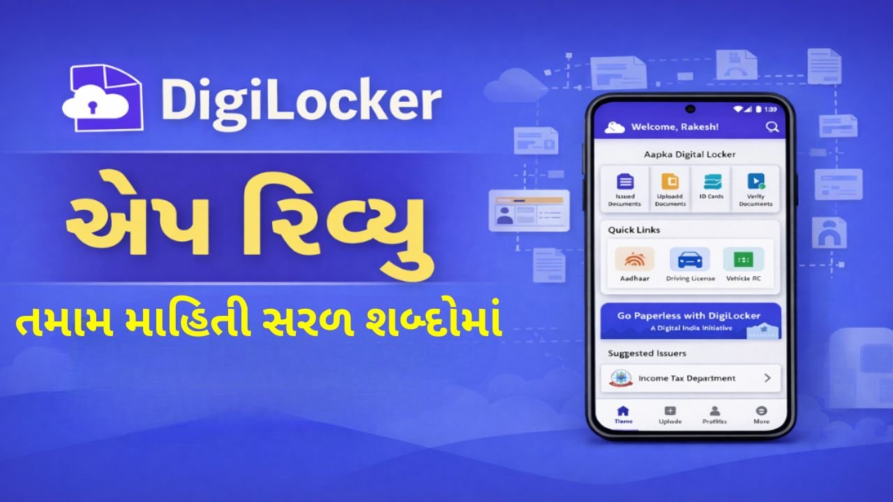 DigiLocker App Review in Gujarati 2026