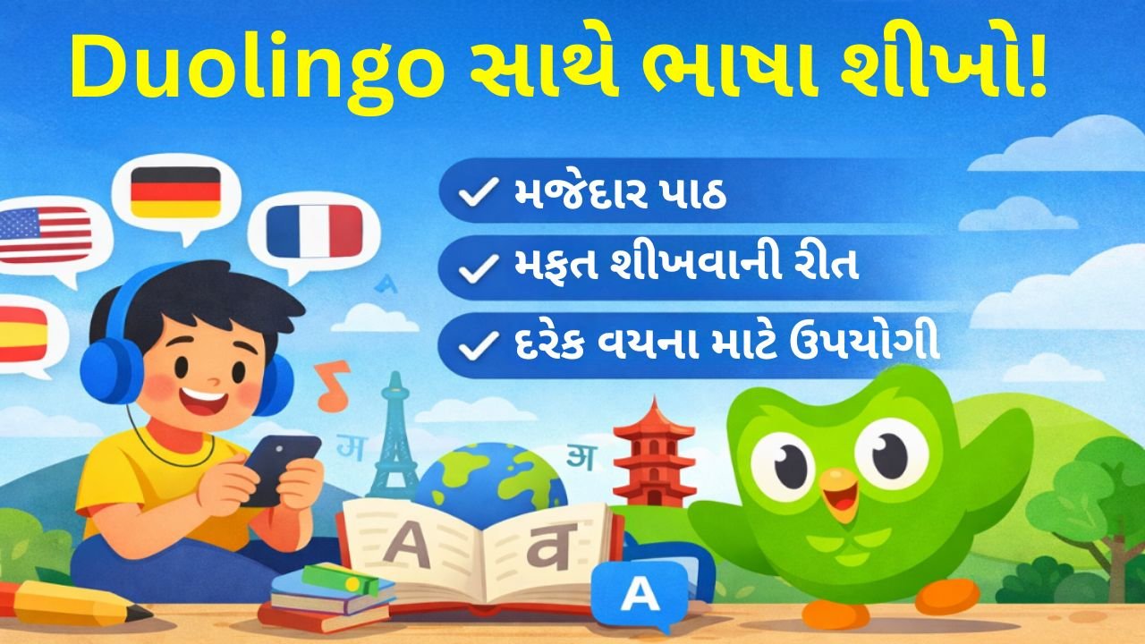 Duolingo App Review in Gujarati