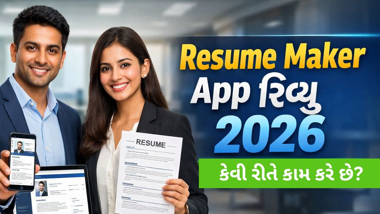 Resume Maker App Review in Guajarati