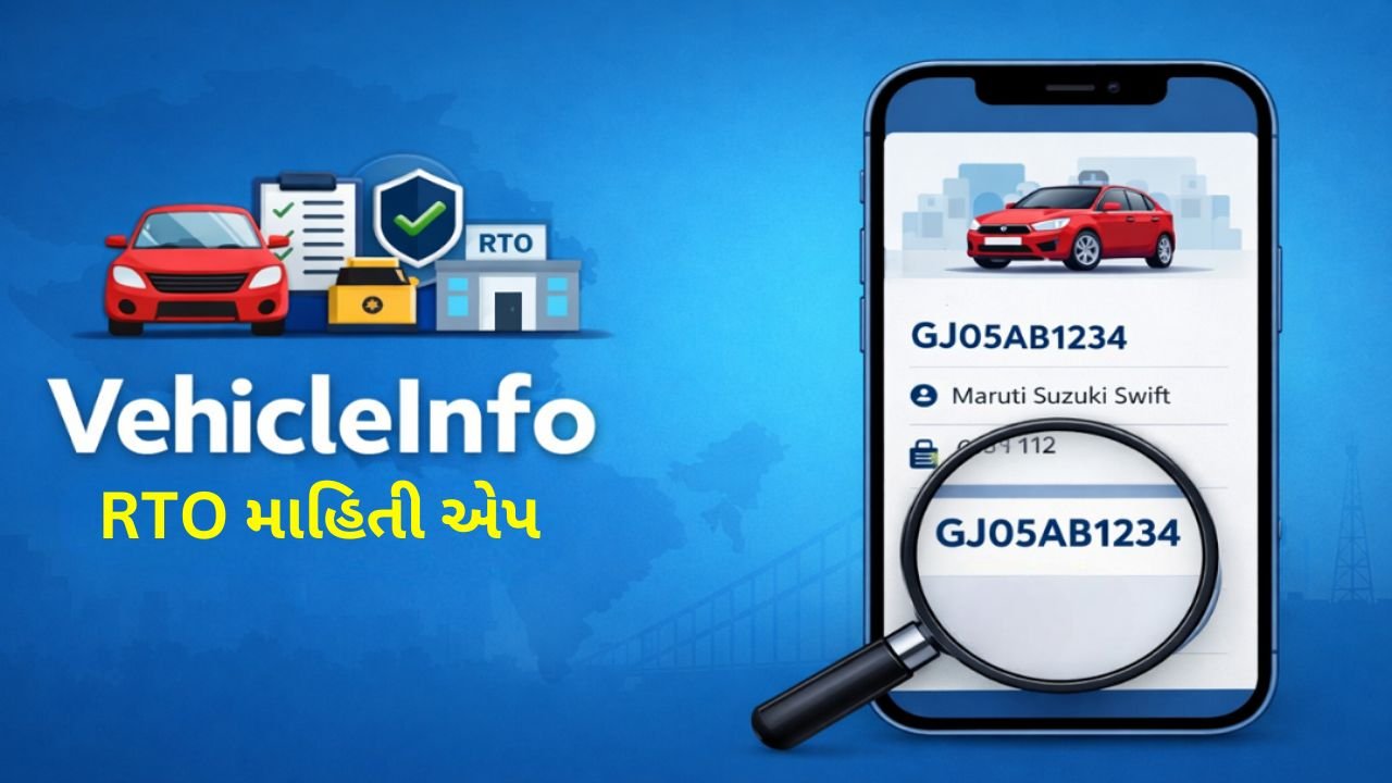 Vehicleinfo - RTO Information App Review in Gujarati